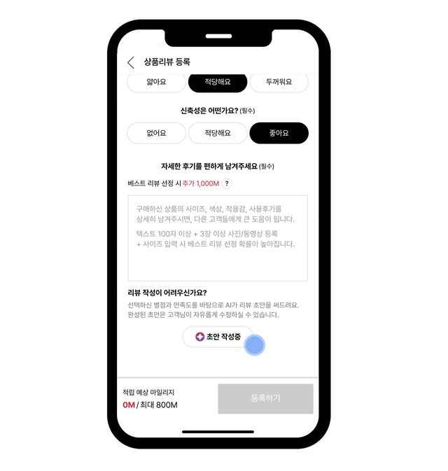LF몰 AI 리뷰 초안 받기