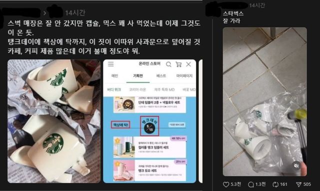 SNS에서 확산하는 스타벅스 기획상품(MD) 부수기 관련 메시지