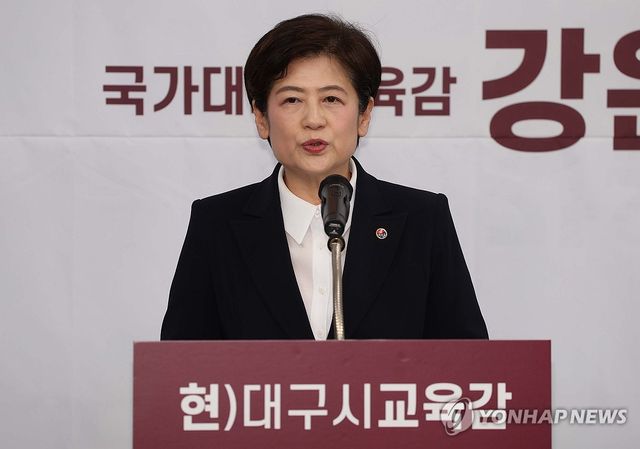 강은희 대구교육감 3선 도전