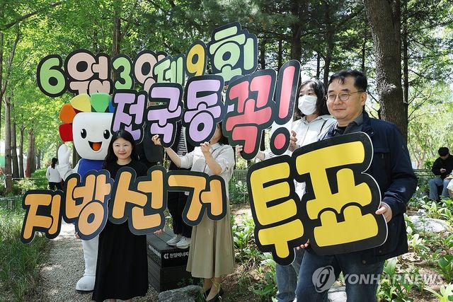 제9회 지방선거 투표참여 홍보캠페인