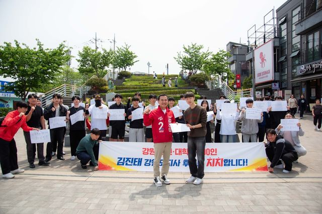 강릉 월화거리에서 열린 김진태 후보 청년 지지 선언