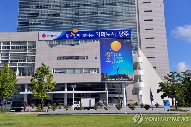 광주시청사