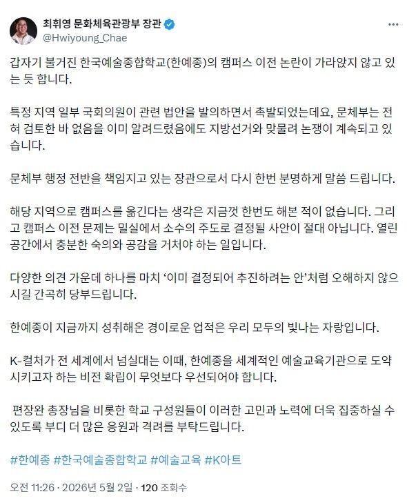 최휘영 문체부 장관 SNS 글