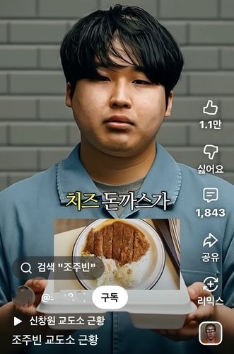 조주빈 관련 AI 콘텐츠