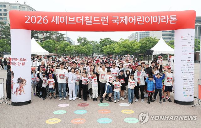 2026 세이브더칠드런 국제어린이마라톤대회