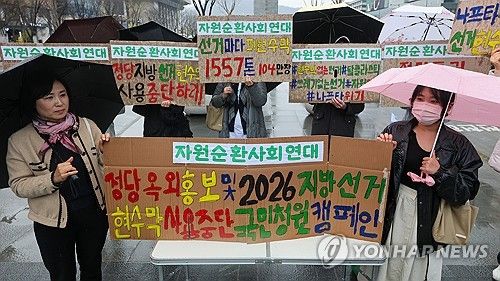 2026년 지방선거 현수막 사용중단 촉구