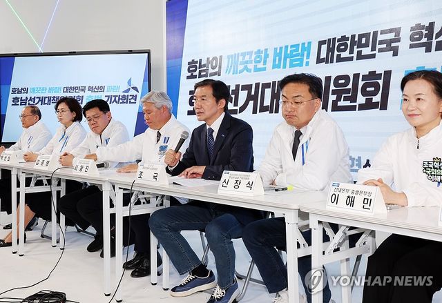 조국혁신당, 호남선거대책위원회 출범 기자회견