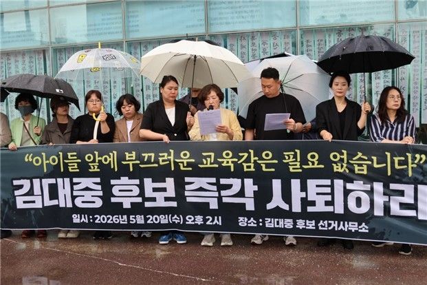 김대중 교육감 후보 사퇴 촉구하는 교육·시민단체 관계자들