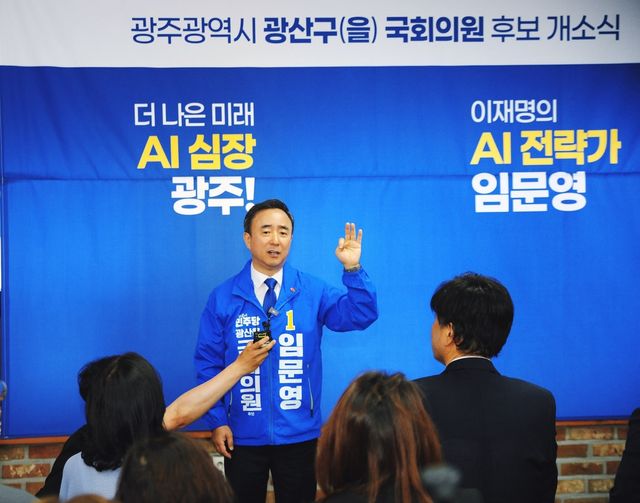 임문영 민주당 광주 광산을 후보