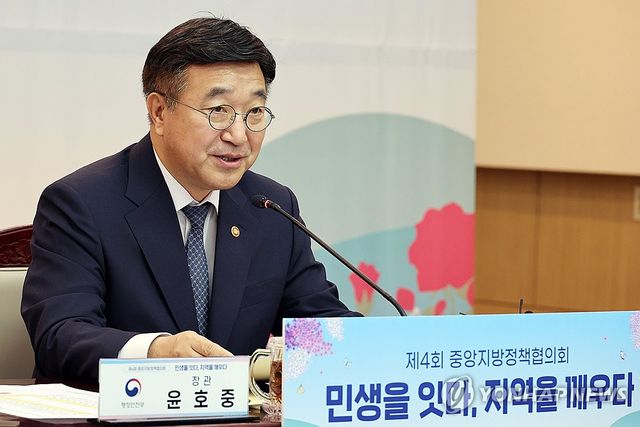윤호중 장관, 제4회 중앙지방정책협의회 참석