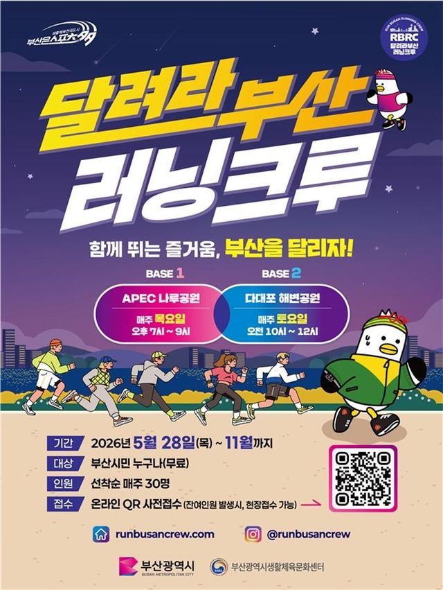 '달려라 부산 러닝크루'
