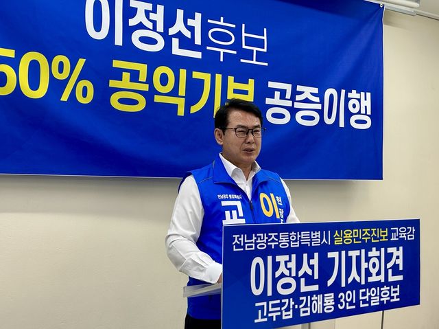 봉급 50% 기부 공약하는 이정선 후보