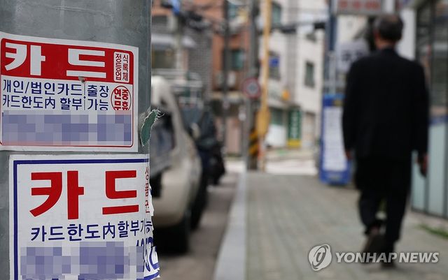 서울 시내에 붙은 카드 대출 광고