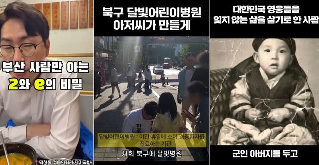 부산 북갑 보궐선거 후보들의 숏폼 영상