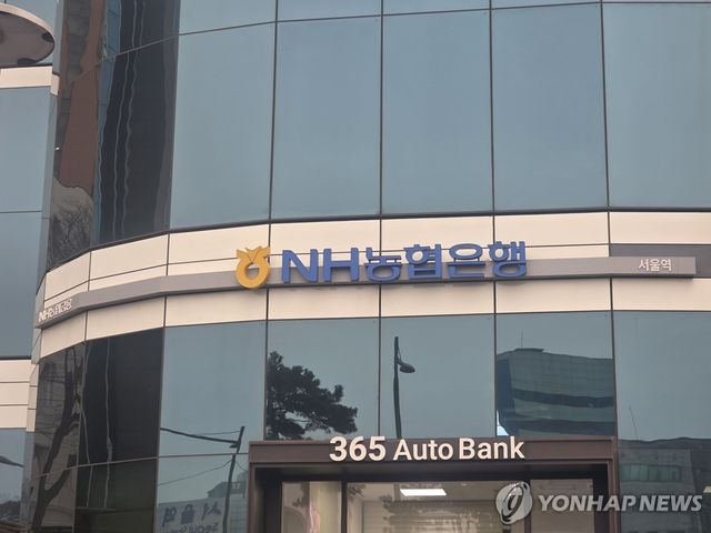 NH농협은행