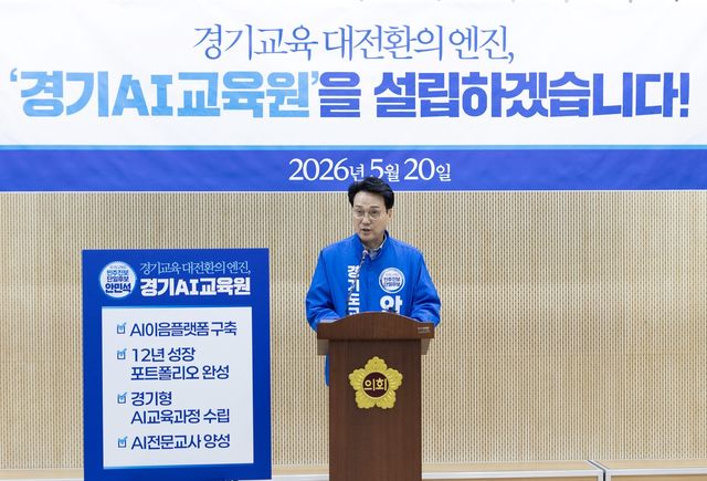 안민석 경기도교육감 후보