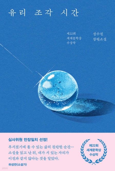 유리 조각 시간