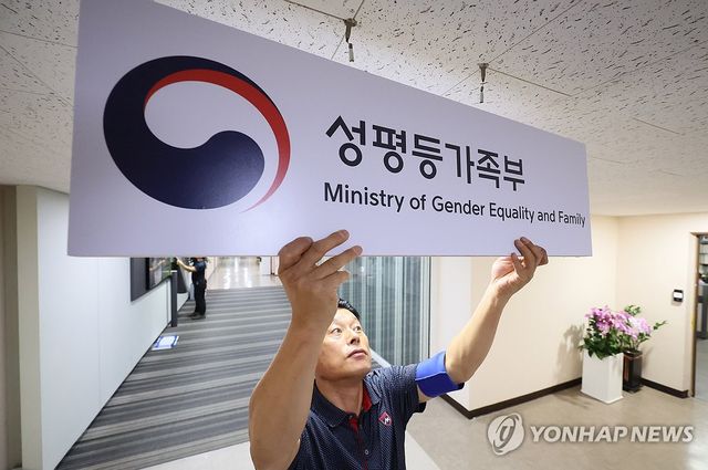 성평등가족부