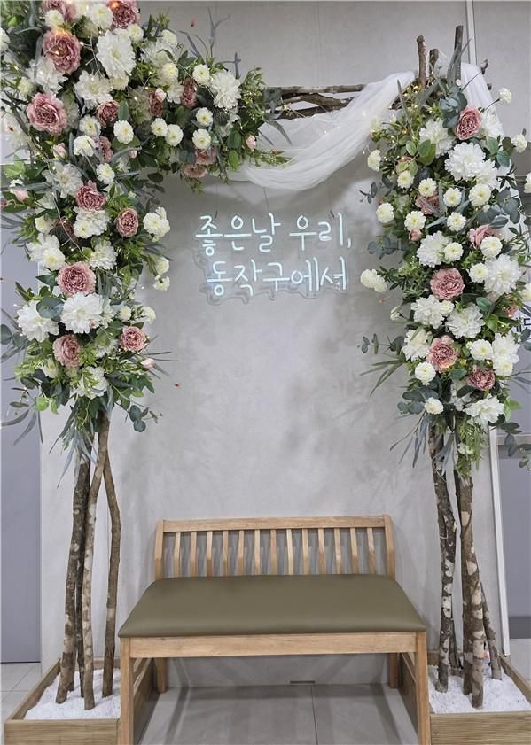 동작구 민원실에 '혼인신고 포토존'