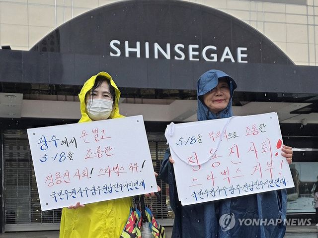 광주·전남 시민단체, 신세계 앞 피켓시위