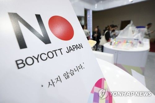2019년 서울국제문구 전시회에 등장한 '노 재팬' 팻말
