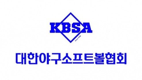 [대한야구소프트볼협회 홈페이지 캡처. 재판매 및 DB 금지]