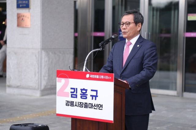 김홍규 강릉시장 후보