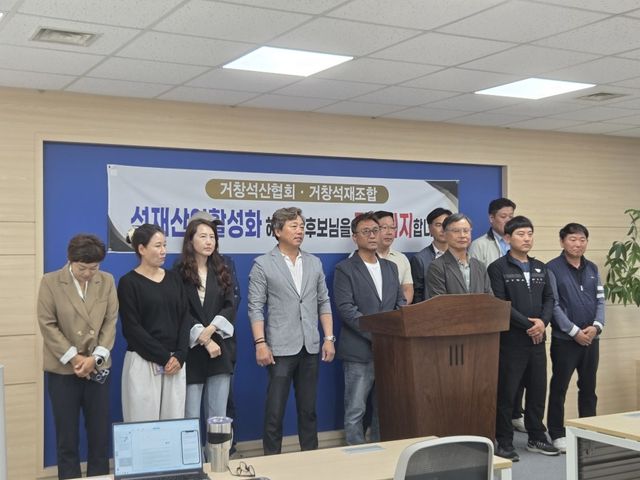 거창군 석산협회·석재가공조합 기자회견
