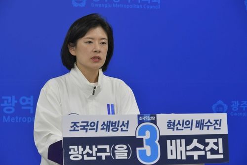 공약발표하는 배수진 혁신당 광주 광산을 보궐선거 후보