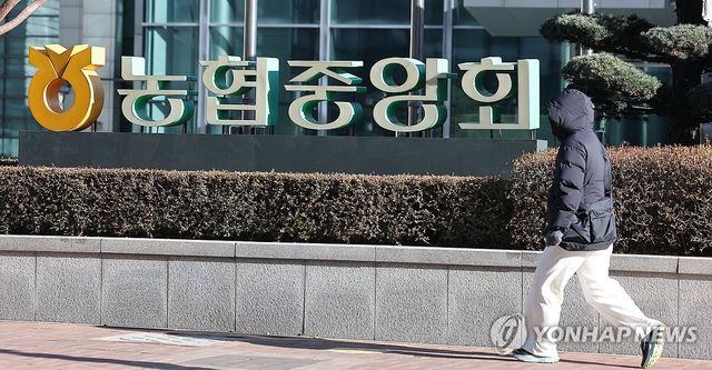 농협중앙회 본부