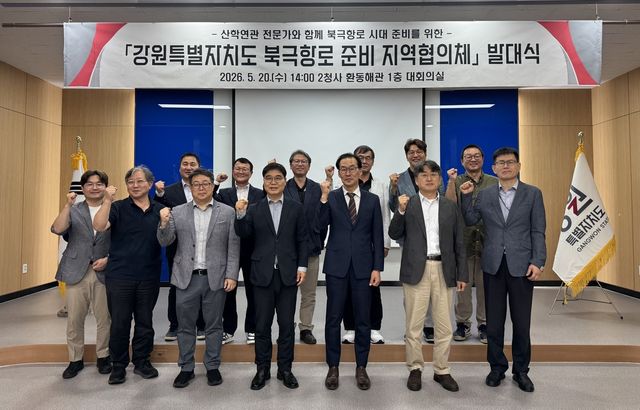 북극항로 시대 준비 산학연관 지역협의체 발대식