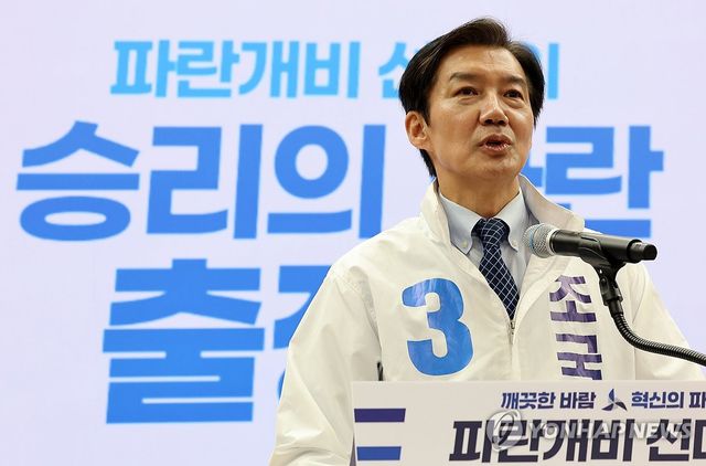 선대위 출정식 인사말 하는 조국 후보