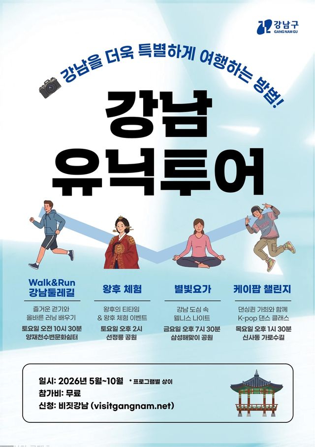 강남유닉투어