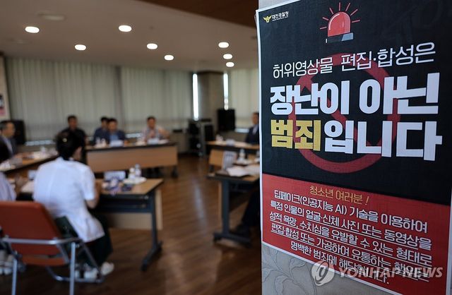 '허위영상물 편집합성, 범죄입니다'