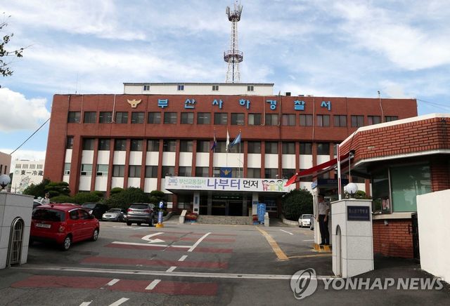 부산 사하경찰서
