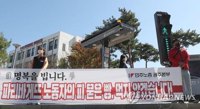 2022년 10월 광주서 열린 "SPC를 불매한다" 시위