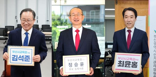 부산교육감 후보