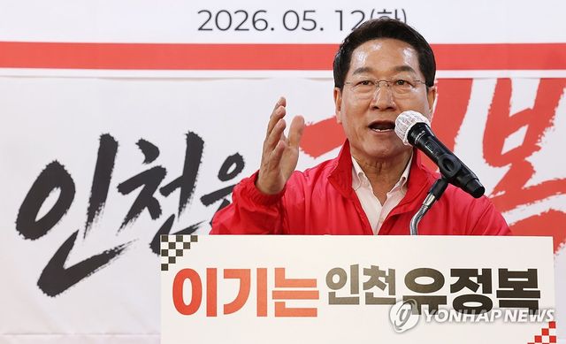 국민의힘 유정복 인천시장 후보
