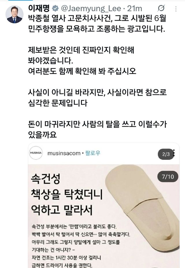 李대통령, 이번엔 무신사 비판…"민주항쟁 모욕, 심각한 문제" - 2