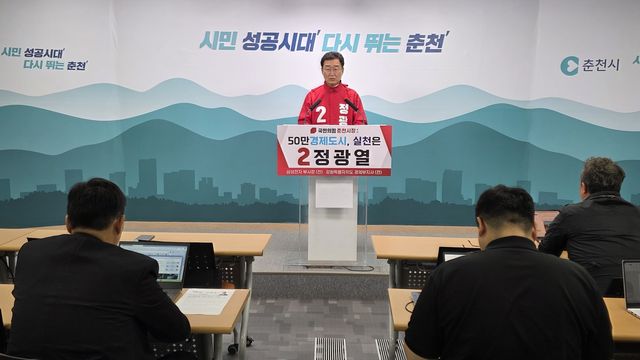 정광열 후보 기자회견