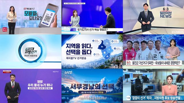케이블TV업계, 지역 밀착 선거방송 본격화
