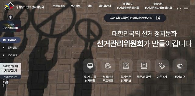 충남선관위 홈페이지