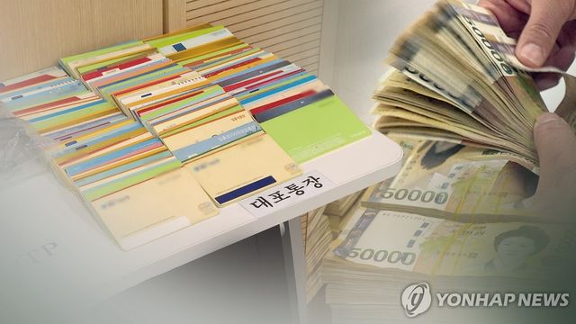 대포통장(CG)