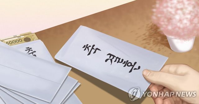 결혼 축의금 (PG)