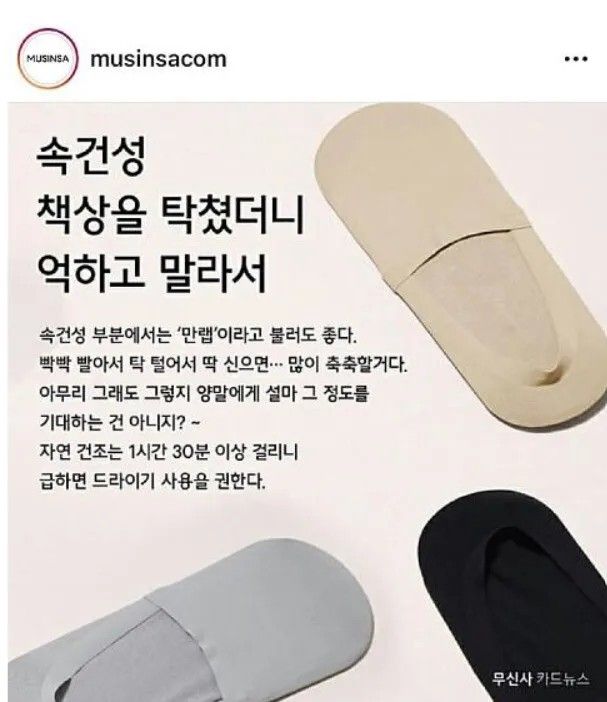 2019년 무신사가 올린 카드뉴스 광고 