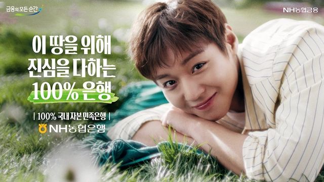 NH농협은행 광고모델 배우 박지훈