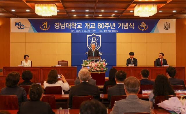 경남대 개교 80주년 기념식