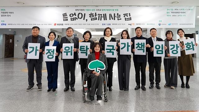 지난 1월 국회에서 열린 초록우산 가정위탁 전시회