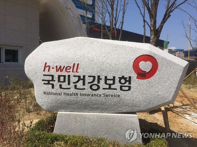 국민건강보험공단 표지석