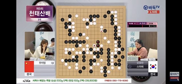 스미레 6단이 천태산배에서 중국 우이밍 7단을 꺾고 한국에 첫 승을 안겼다.